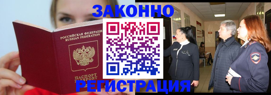 временная регистрация в квартире в Эртили